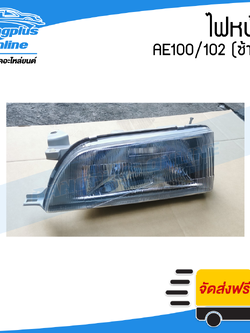 ไฟหน้า Toyota Corolla AE100/AE101/AE102 (โคโรล่า/สามห่วง)(ข้างซ้าย) - BangplusOnline