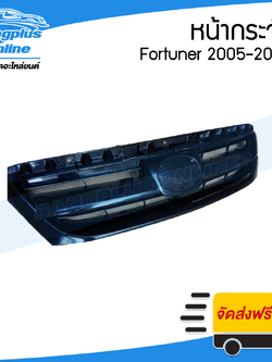 หน้ากระจัง/กระจังหน้า/หน้ากาก Toyota Fortuner (ฟอร์จูนเนอร์) 2005/2006/2007/2008 - BangplusOnline