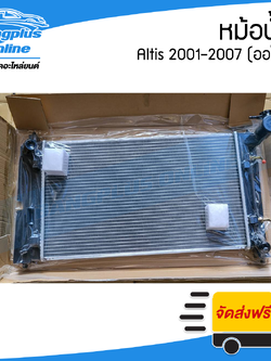 หม้อน้ำ Toyota Altis 2001/2002/2003/2004/2005/2006/2007 (อัลติส/ออโต้) - BangplusOnline