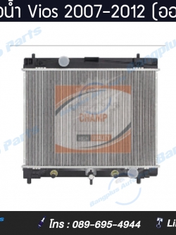 หม้อน้ำรถ Toyota Vios 2007-2012 (ออโต้)