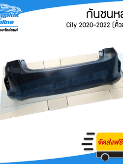 กันชนหลัง Honda City 2020/2021/2022 (ซิตี้) - BangplusOnline