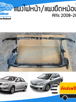 แผงไฟหน้า/แผงยึดหม้อน้ำ Toyota Altis 2008/2009/2010/2011/2012/2013 (อัลติส) - BangplusOnline