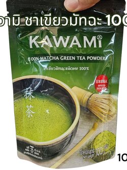 KAWAMI - ชาเขียวมัทฉะ ชนิดผง 100% (100 g.) ลองบีช คาวามิ