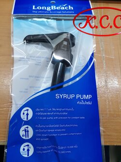 หัวปั๊ม ลองบีช Long Beach ปริมาตร 7.7 มล. ต่อ 1 ปั๊ม ใช้ได้กับขวดหลายยี่ห้อ ที่เป็นขวดพลาสติก