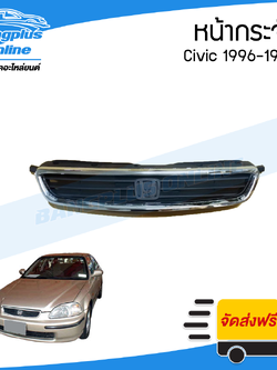 หน้ากระจัง Honda Civic 1996/1997/1998 (ซีวิค/ตาโต) - BangplusOnline