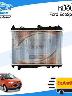 หม้อน้ำ Ford EcoSport (ฟอร์ด/อีโค่สปอร์ต) - BangplusOnline