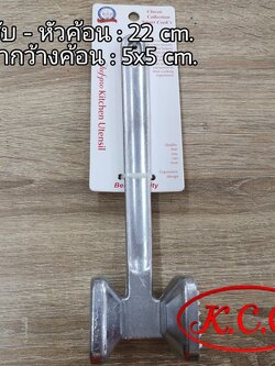 ค้อนทุบเนื้อ ทุบเนื้อสเต็ก เนื้อนุ่ม หน้าค้อน2ด้าน ด้านเรียบ กับ ด้านหนาม