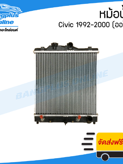 หม้อน้ำ Honda Civic (EG/EK) 1992/1993/1994/1995/1996/1997/1998/1999/2000 (เตารีด/ตาโต)(เกียร์ออโต้/หนา26มิล) - BangplusOnline