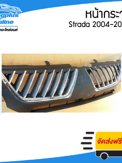 หน้ากระจัง/กระจังหน้า/หน้ากาก Mitsubishi Strada (สตราด้า) 2004/2005 (คิ้วชุบโครเมี่ยม) - BangplusOnline