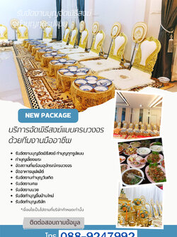 รับจัดทำบุญบริษัท โทร 088-9247992 การจัดตกแต่งโต๊ะจีนให้สวยงามและเป็นระเบียบ