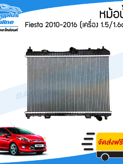 หม้อน้ำ Ford Fiesta 2010/2011/2012/2013/2014/2015/2016 (เฟียสต้า)(เครื่อง 1.5/1.6cc)(เกียร์ออโต้) - BangplusOnline