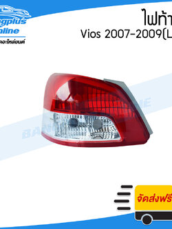 ไฟท้าย Toyota Vios(วีออส) 2007/2008/2009 (ข้างซ้าย) - BangplusOnline
