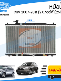 หม้อน้ำ Honda CRV G3 2007/2008/2009/2010/2011 (ซีอาวี)(เครื่อง 2.0/เกียร์ออโต้)(รูยึดห่าง 15.5cm)(หนา 26มิล) - BangplusOnline