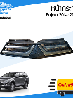 หน้ากระจัง/กระจังหน้า/หน้ากาก Mitsubishi Pajero 2014-2015 (ปาเจโร่) - BangplusOnline