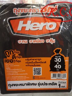 ถุงขยะ ตรา ฮีโร่ ขนาด 30x40 นิ้ว ขนาด 1 กิโลกรัม (12 ใบ)