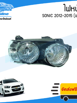 ไฟหน้า Chevrolet Sonic 2012/2013/2014/2015 (โซนิค)(ช้างขวา) - BangplusOnline