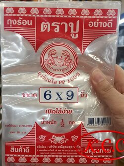 ถุงร้อน ใส PP 100% ตรา ปูแดง ถุงร้อนใส น้ำหนัก ครึ่งกิโล (1/2 kg. , 500 g.) ขนาด 6x9 นิ้ว