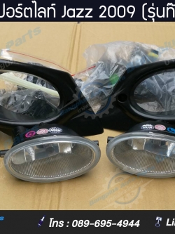 ไฟสปอร์ตไลท์/ไฟตัดหมอก Honda Jazz(แจ๊ส) 2009-2011 (รุ่นท๊อป) -BangplusOnline