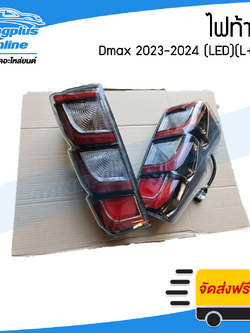 ไฟท้าย Dmax 2023-2024 (ดีแม็ก)(LED)(ครบชุด+สายไฟ)(ซ้าย+ขวา) - BangplusOnline