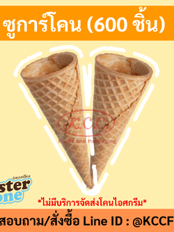 MR.CONE - ชูการ์โคน (600 ชิ้น)