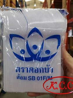 ส้อมพลาสติก ขาว SB 01 F/M (100 ชิ้น) ตรา ดอกบัว