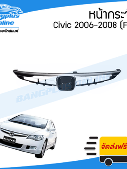 หน้ากระจัง/กระจังหน้า Honda Civic 2006/2007/2008 (FD/ซีวิค/นางฟ้าตัวแรก) - BangplusOnline