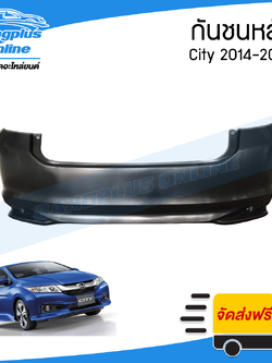 กันชนหลัง Honda City 2014/2015/2016 (ซิตี้) - BangplusOnline
