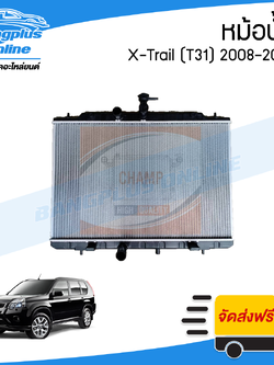 หม้อน้ำ Nissan X-Trail (T31) 2008/2009/2010/2011/2012/2013 (เอ็กส์เทรล) - BangplusOnline