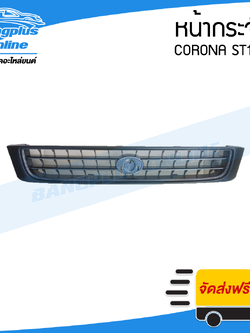 หน้ากระจัง Toyota Corona ST190/191/192 (โคโรน่า/ท้ายโด่ง)(ดำ) - BangplusOnline