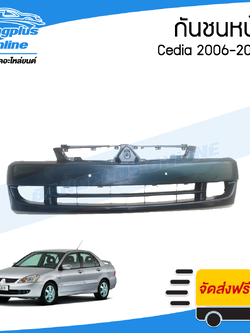 กันชนหน้า Mitsubishi Cedia 2006/2007/2008 (ซีเดีย/รุ่น3) - BangplusOnline