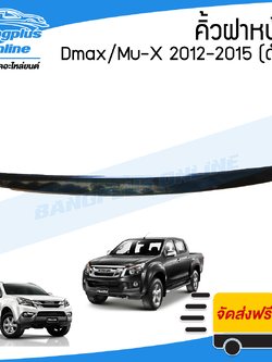 คิ้วฝากระโปรงหน้า/คิ้วฝาหน้า Isuzu Dmax/Mu-X (ดีแม็ก/มิวเอ็ก) 2012-2015 (ดำ) - BangplusOnline
