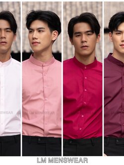 เสื้อเชิ้ตคุณภาพ คอจีน สีชมพูอ่อน (Soft Pink) ชมพูกุหลาบ (Rose Pink) สีแดง (Red) สีเลือดหมู (Maroon)
