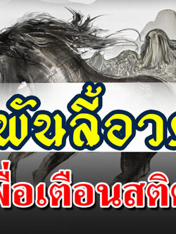 ข้อคิดเตือนใจ “อย่าคิดว่าตนเก่ง อยู่เหนือผู้อื่น”