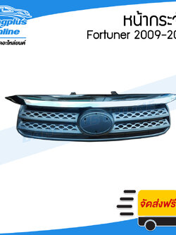 หน้ากระจัง/กระจังหน้า Toyota Fortuner 2009/2010/2011 (ฟอร์จูนเนอร์/หน้ายักษ์)(พร้อมคิ้วชุบ) - BangplusOnline