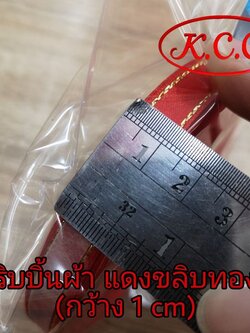 ริบบิ้นผ้า แดงขลิบทอง (กว้าง 1 cm.) ริบบิ้นทำโบว์ / ริบบิ้นผูกโบว์ / ริบบิ้นห่อของขวัญ