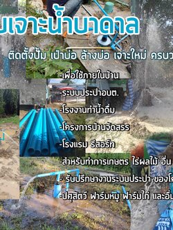 รับเจาะน้ำบาดาลประจวบคีรีขันธ์ โทร : Line 096 3039071 รับเจาะน้ำบาดาลราคาถูก