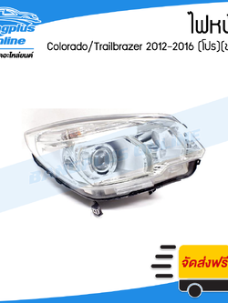 ไฟหน้า Chevrolet Colorado//Trailbrazer 2012/2013/2014/2015/2016 (Z71)(โปรเจคเตอร์)(โคโรลาโด้)(ข้างขวา) - BangplusOnline