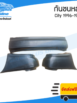 กันชนหลัง Honda City 1996/1997/1998 (ซิตี้)(ครบชุด3ชิ้น) - BangplusOnline