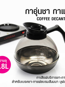 กาอุ่นกาแฟ โถอุ่นกาแฟ ก้นสแตนเลส MHD-037 (8895)