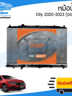 หม้อน้ำ Honda City 2020/2021/2022/2023 (ซิตี้)(ออโต้) - BangplusOnline