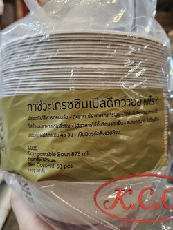 ชามเยื่อธรรมชาติ 875 ml. (50ใบ) L038 เกรซ สอบถามราคาล่าสุดได้ที่ Line : @kccfood