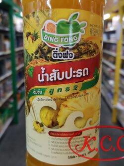 ติ่งฟง น้ำสับปะรด เข้มข้น สูตร 2