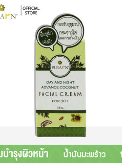 PLEARN ครีมบำรุงผิวหน้าน้ำมันมะพร้าว (DAY AND NIGHT ADVANCE COCONUT FACIAL CREAM)