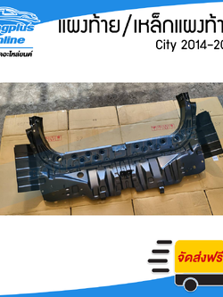 แผงท้าย/เหล็กแผงท้าย Honda City 2014/2015/2016/2017/2018 (ซิตี้) - BangplusOnline