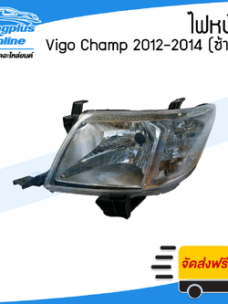 ไฟหน้า/โคมไฟหน้า Toyota Vigo Champ (วีโก้/แชมป์) 2012/2013/2014 (ซ้าย) - BangplusOnline
