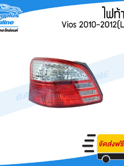 ไฟท้าย Toyota Vios(วีออส) 2010/2011/2012 (ข้างซ้าย) - BangplusOnline