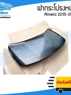ฝาหน้า/ฝากระโปรงหน้า Nissan Almera 2015/2016/2017/2018 (อัลเมร่า) - BangplusOnline