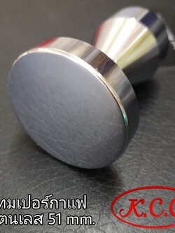 แทมเปอร์กาแฟ 51 mm. สแตนเลส