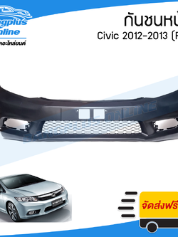 กันชนหน้า Honda Civic FB 2012-2013 (ซีวิค) - BangplusOnline