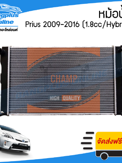หม้อน้ำ/รังผึ้งหม้อน้ำ/แผงหม้อน้ำ Toyota Prius ปี 2009/2010/2011/2012/2013/2014/2015/2016 (1.8cc/Hybrid) - BangplusOnline